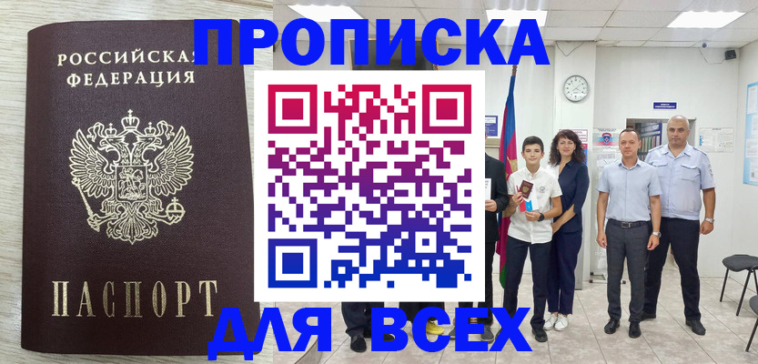 прописка для работы в Шуе