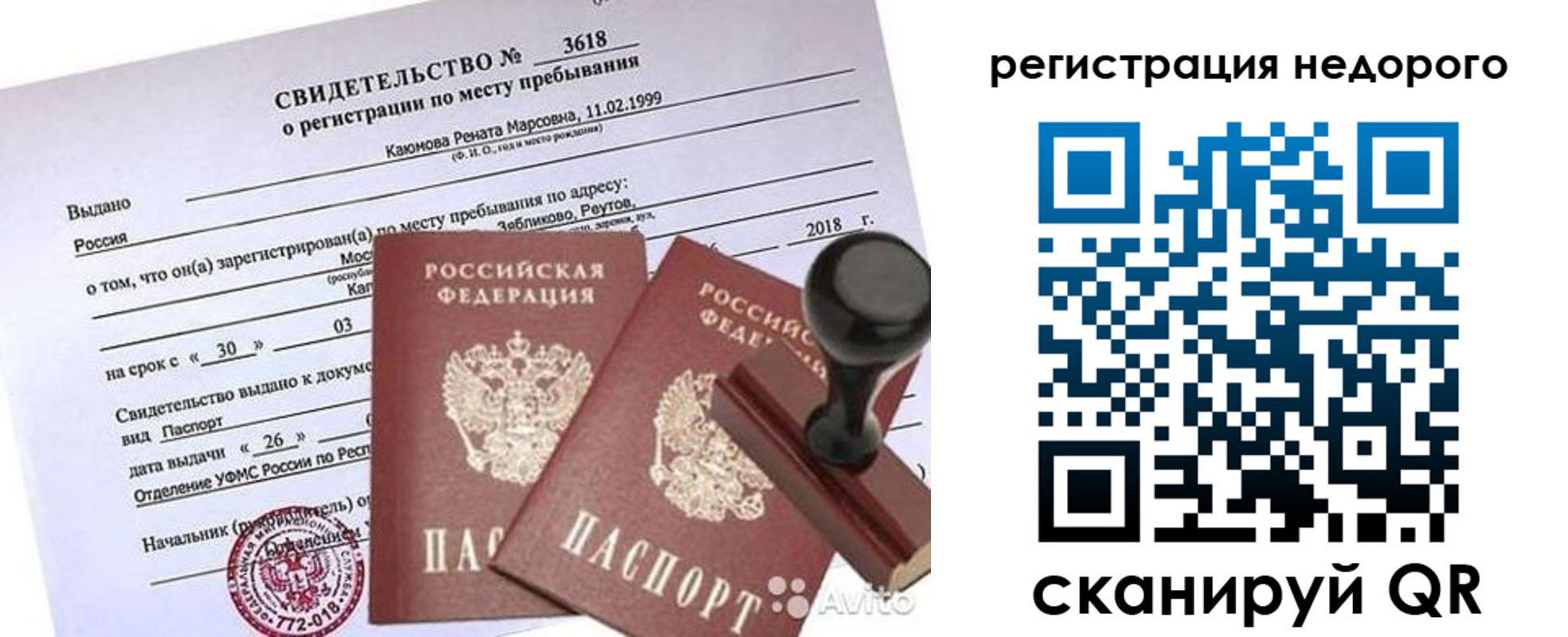 прописка для военкомата в Шуе