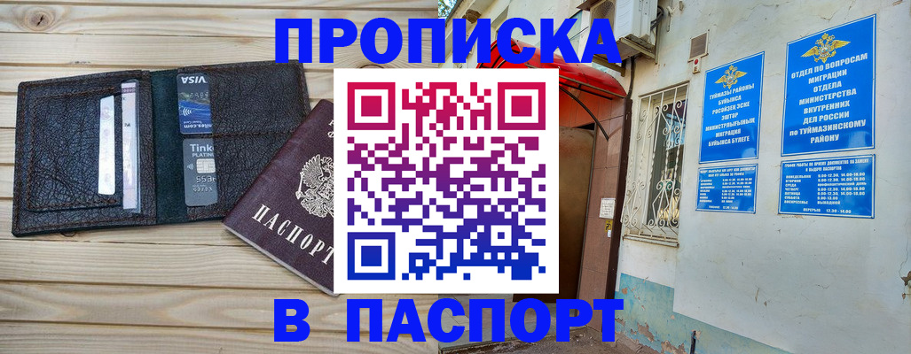 прописка для военкомата в Шуе