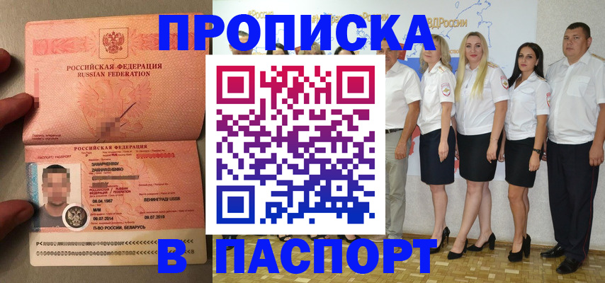 прописка для кредита в Шуе