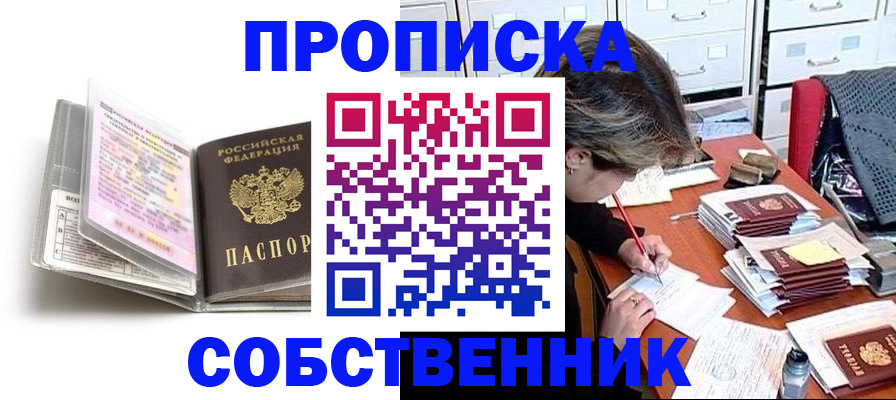 прописка в Шуе