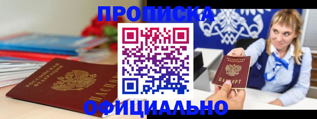 прописка для кредита в Шуе