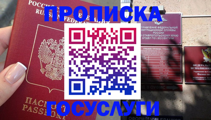 прописка гарантия в Шуе
